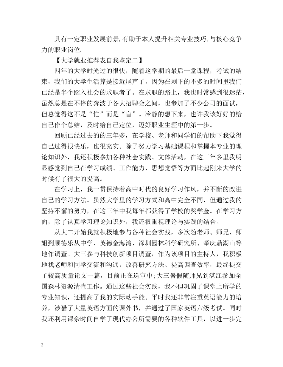 大学就业表自我鉴定2 _第2页