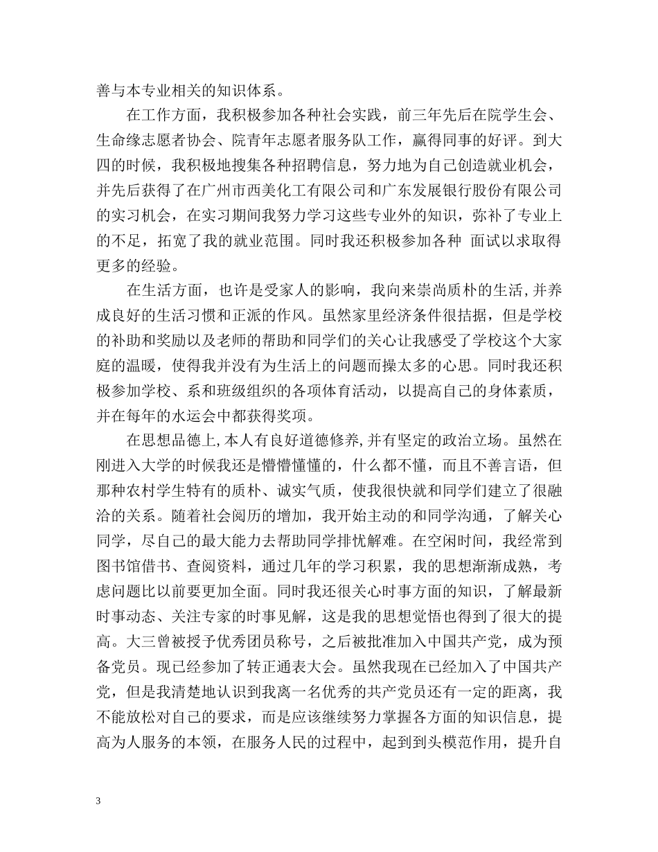 大学就业表自我鉴定2 _第3页