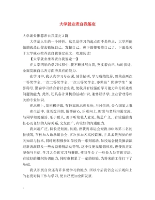 大学就业表自我鉴定2 
