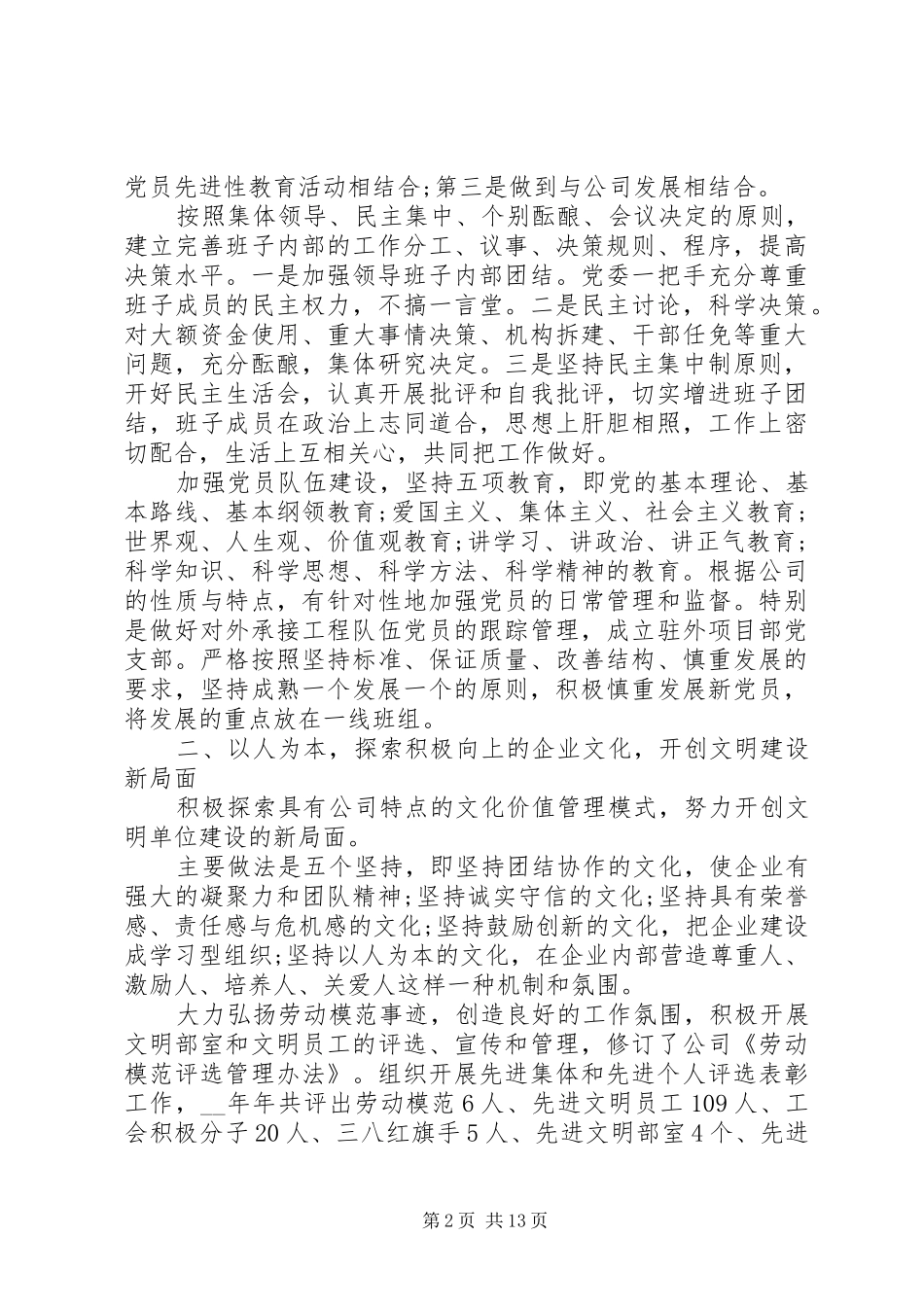 个人表现的工作总结多篇_第2页