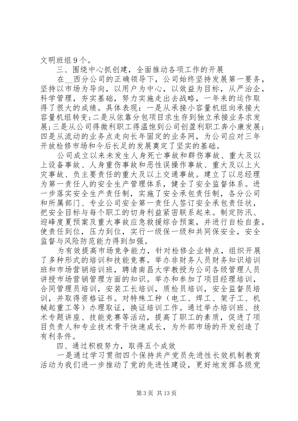 个人表现的工作总结多篇_第3页