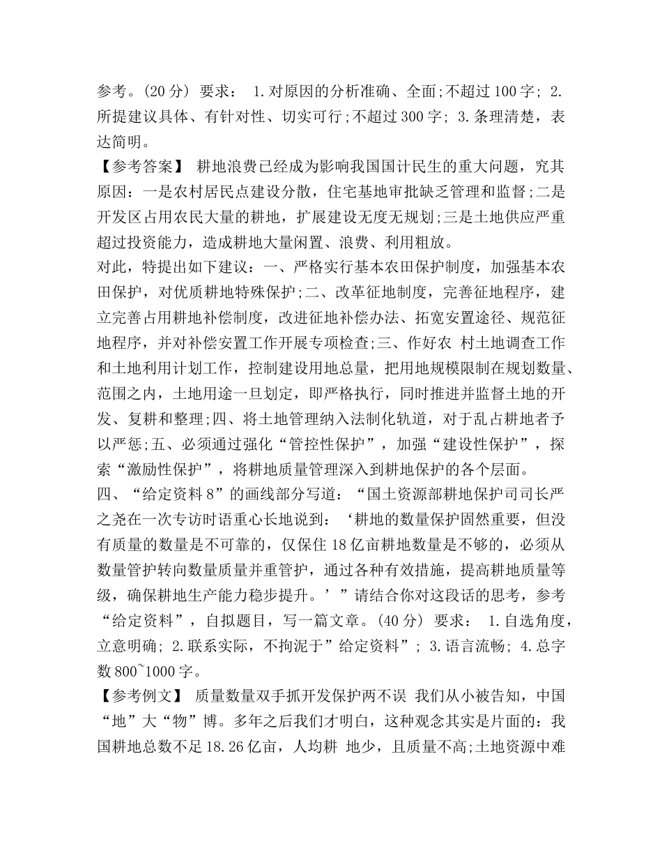 整理2024广西公务员考试《申论》模拟试题 广西公务员申论 _第3页