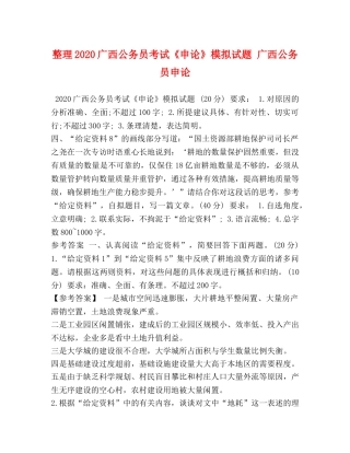 整理2024广西公务员考试《申论》模拟试题 广西公务员申论 