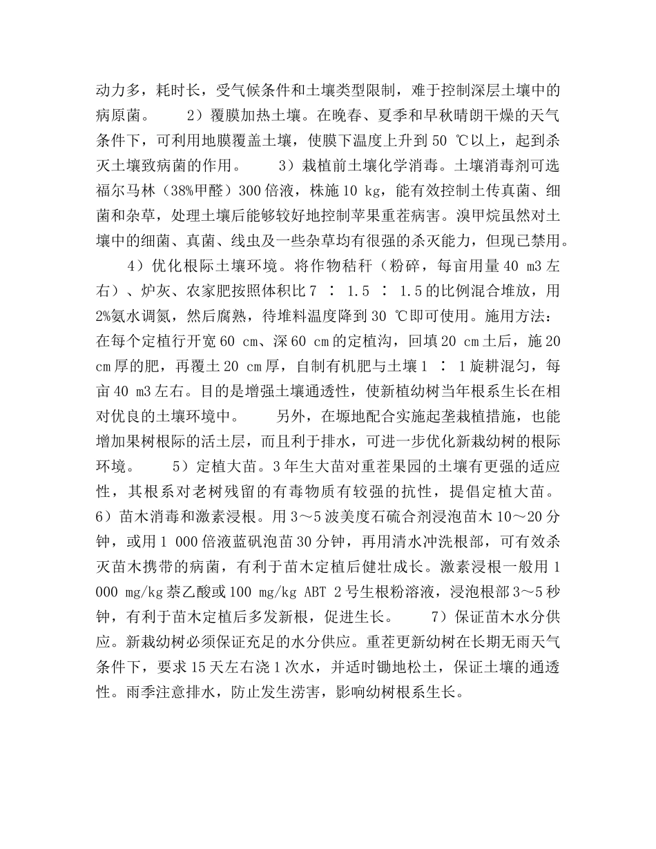 苹果重茬病发生原因与克服途径 _第3页