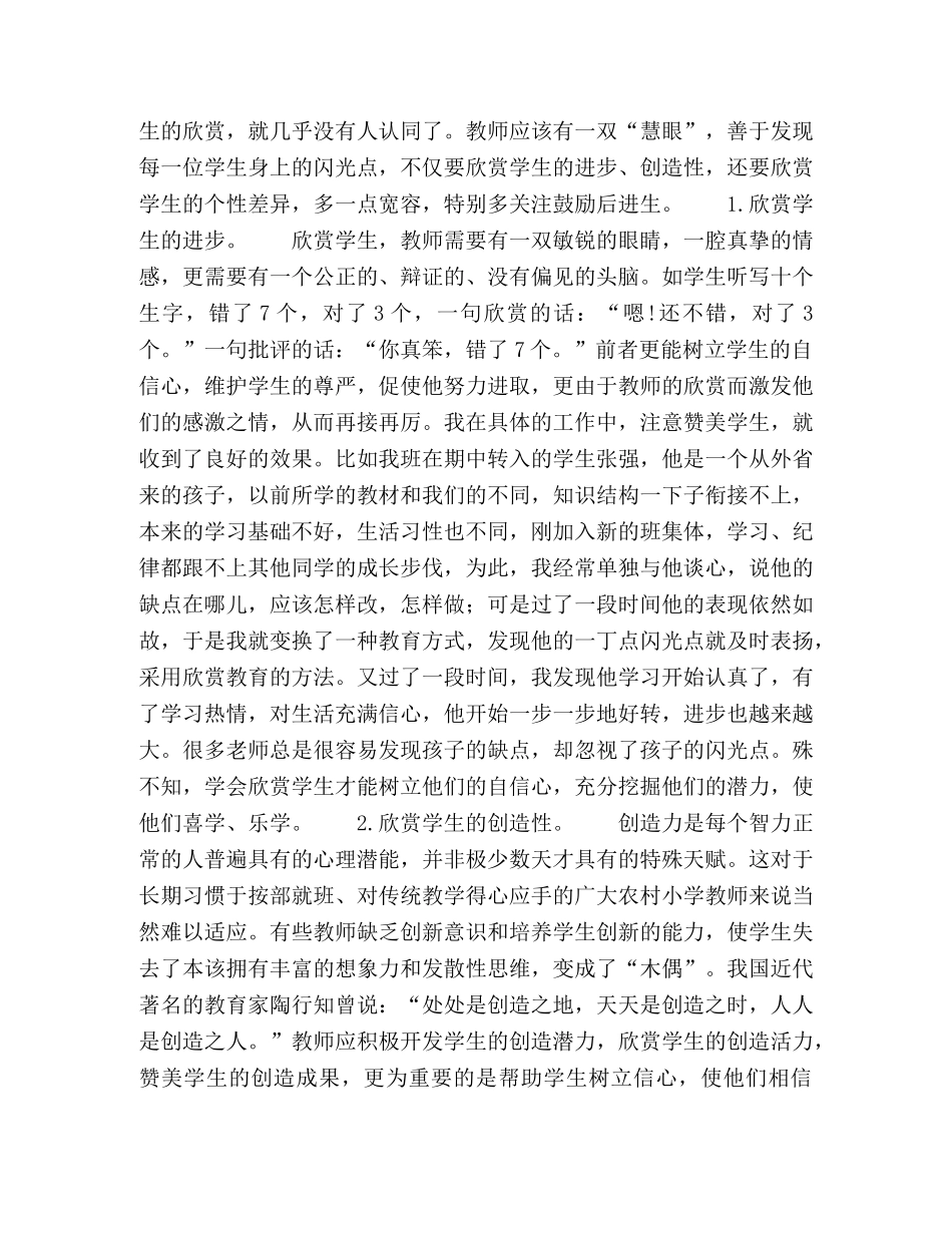 小学班主任如何欣赏学生 _第2页