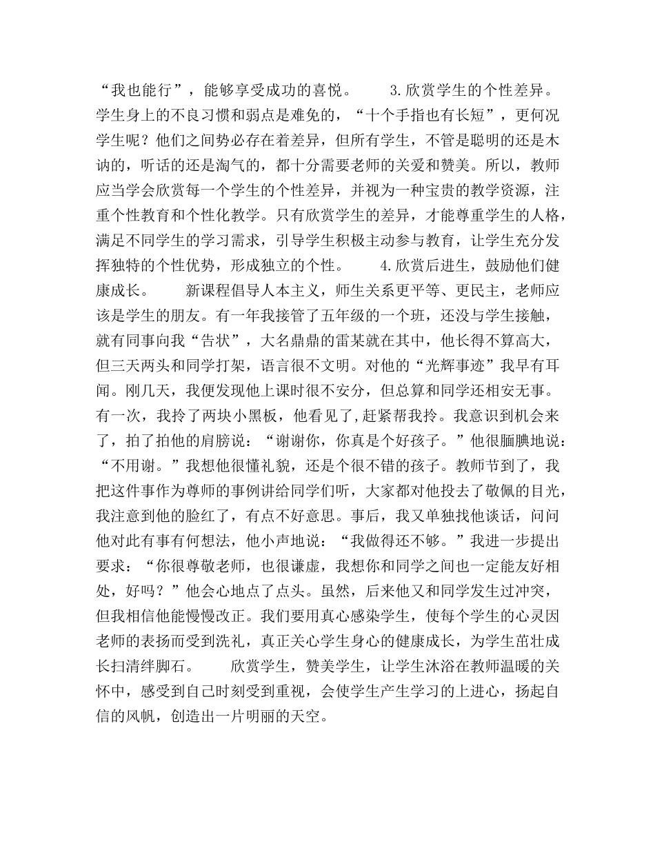 小学班主任如何欣赏学生 _第3页
