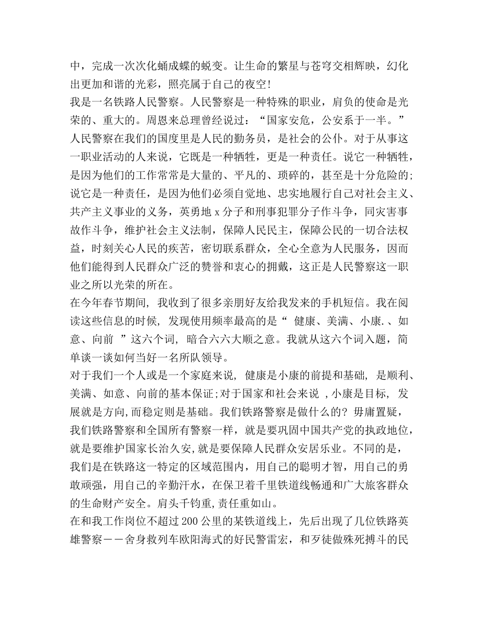 关于民警演讲发言稿 _第3页