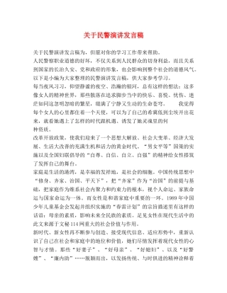 关于民警演讲发言稿 