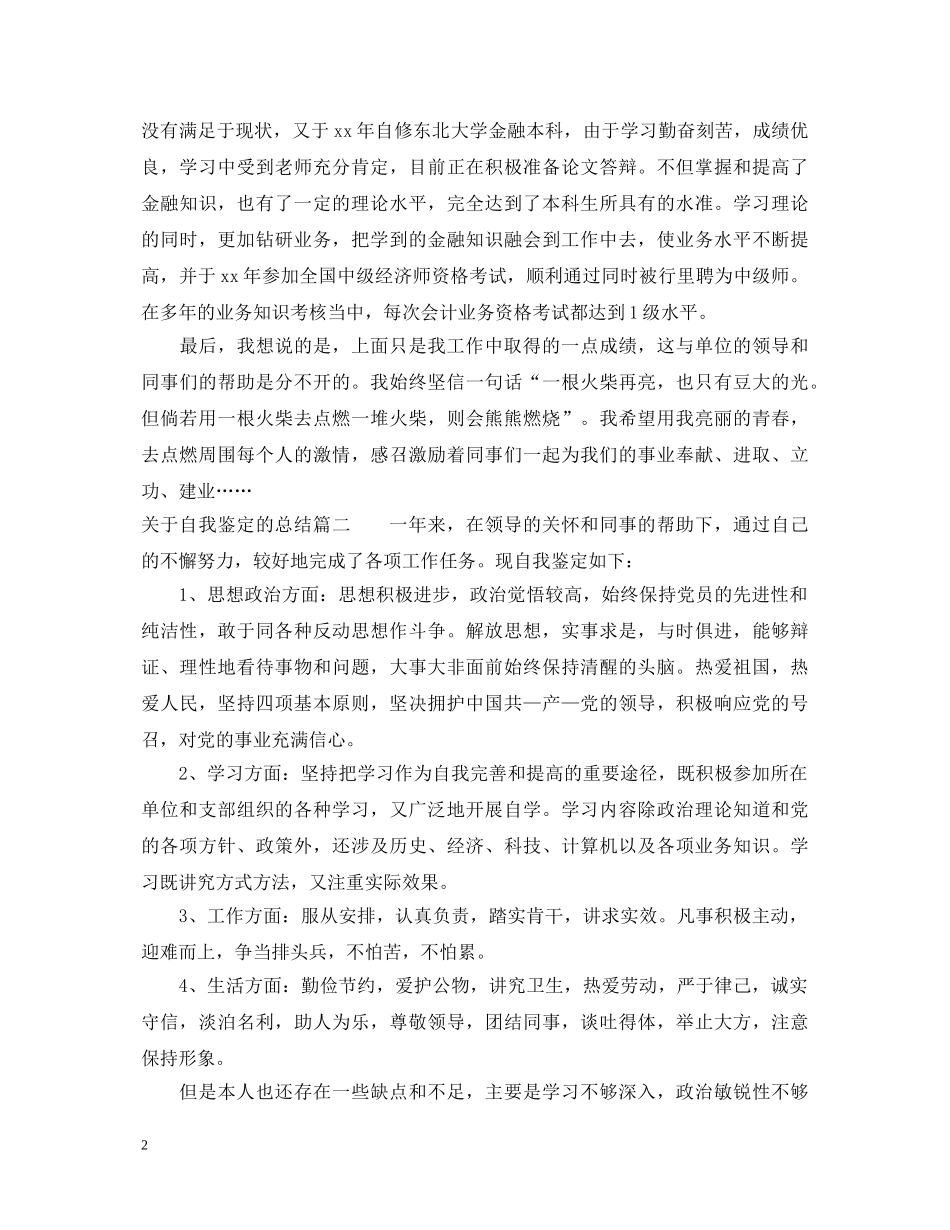 自我鉴定的总结范文 _第2页