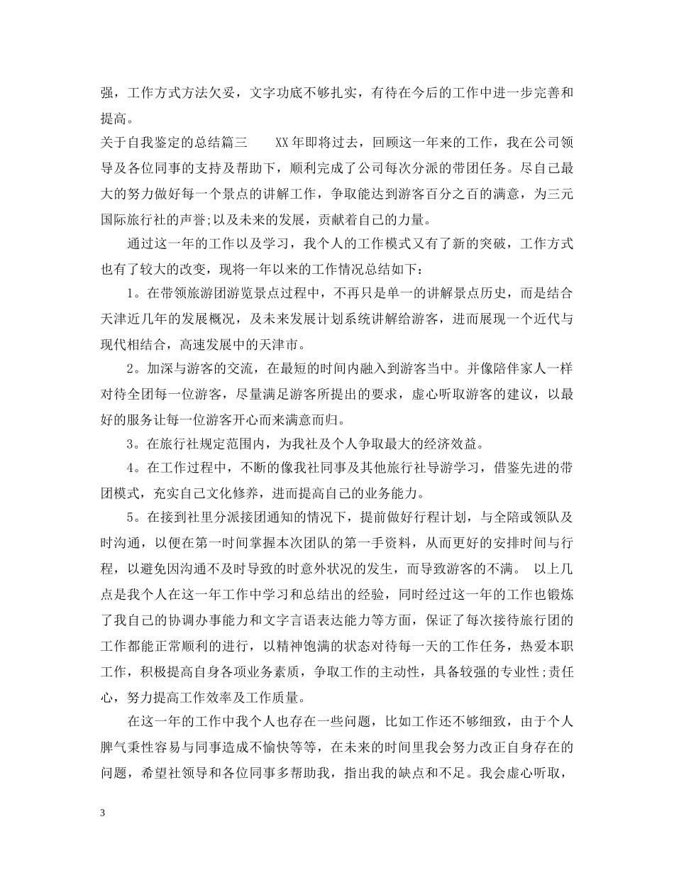 自我鉴定的总结范文 _第3页