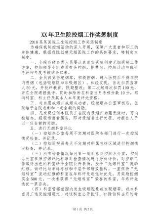 XX年卫生院控烟工作奖惩制度