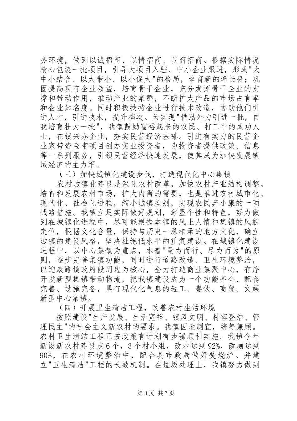 镇党委书记恪守职责工作汇报_第3页