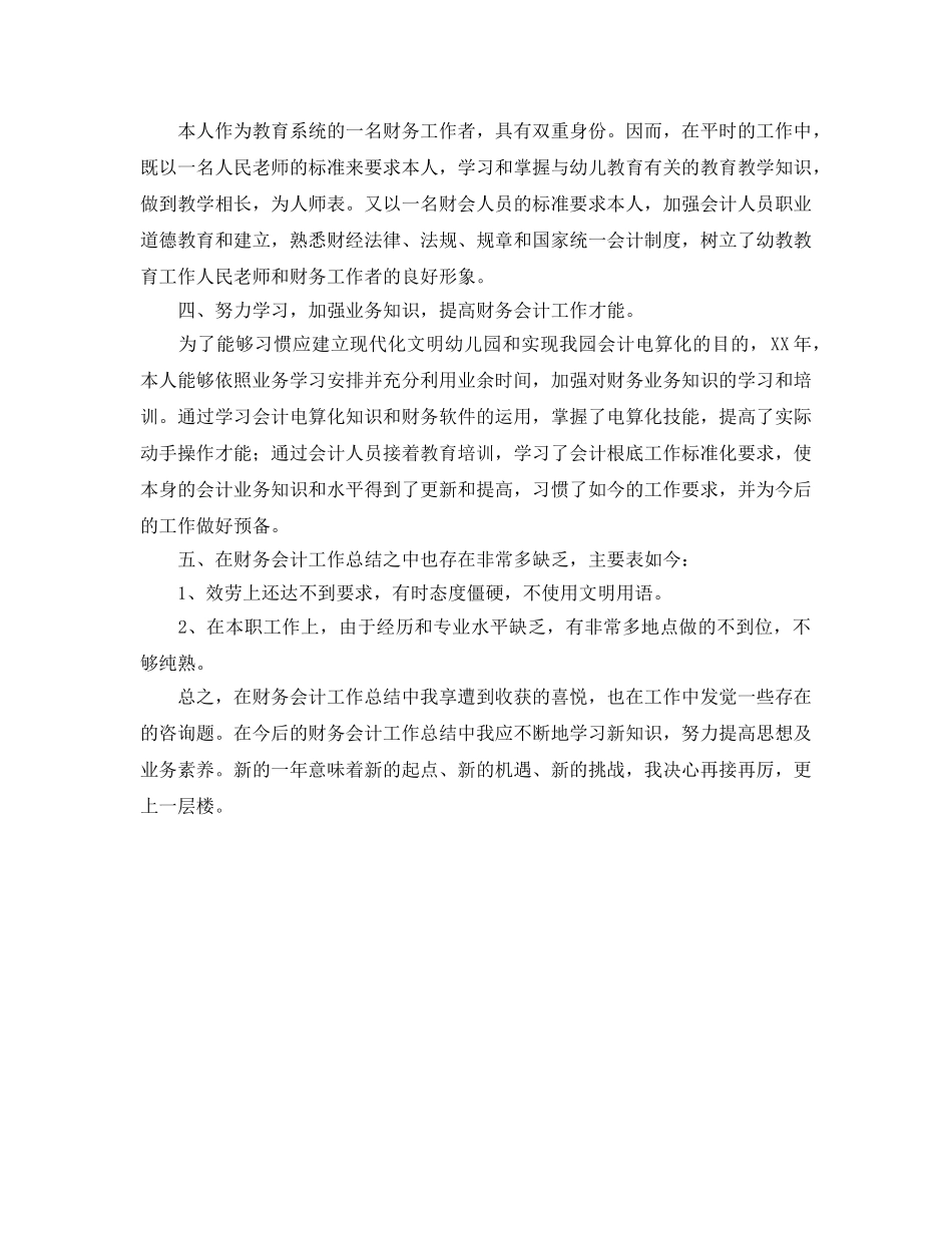 工作参考总结格式-财务年终工作参考总结格式范文 _第3页