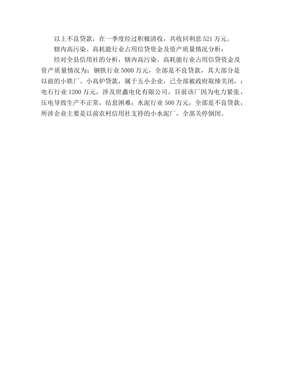 县农村信用社2024年一季度业务经营分析 _第3页