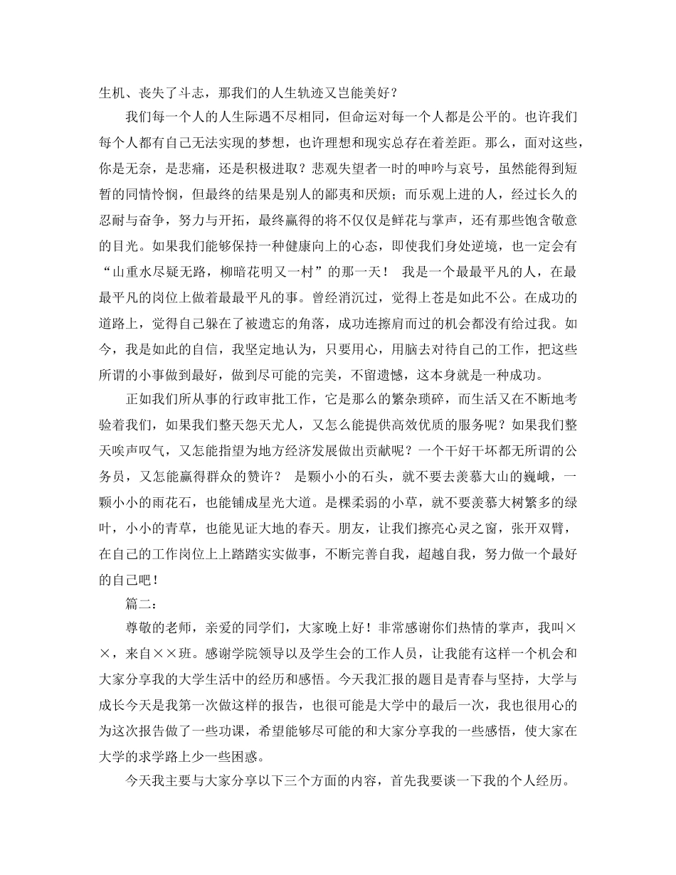 感恩母亲中英语演讲稿范文 _第2页