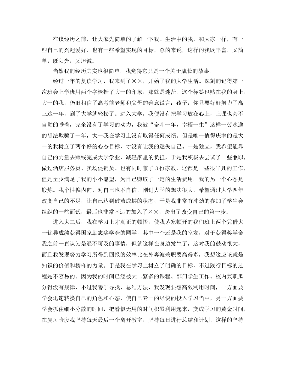 感恩母亲中英语演讲稿范文 _第3页