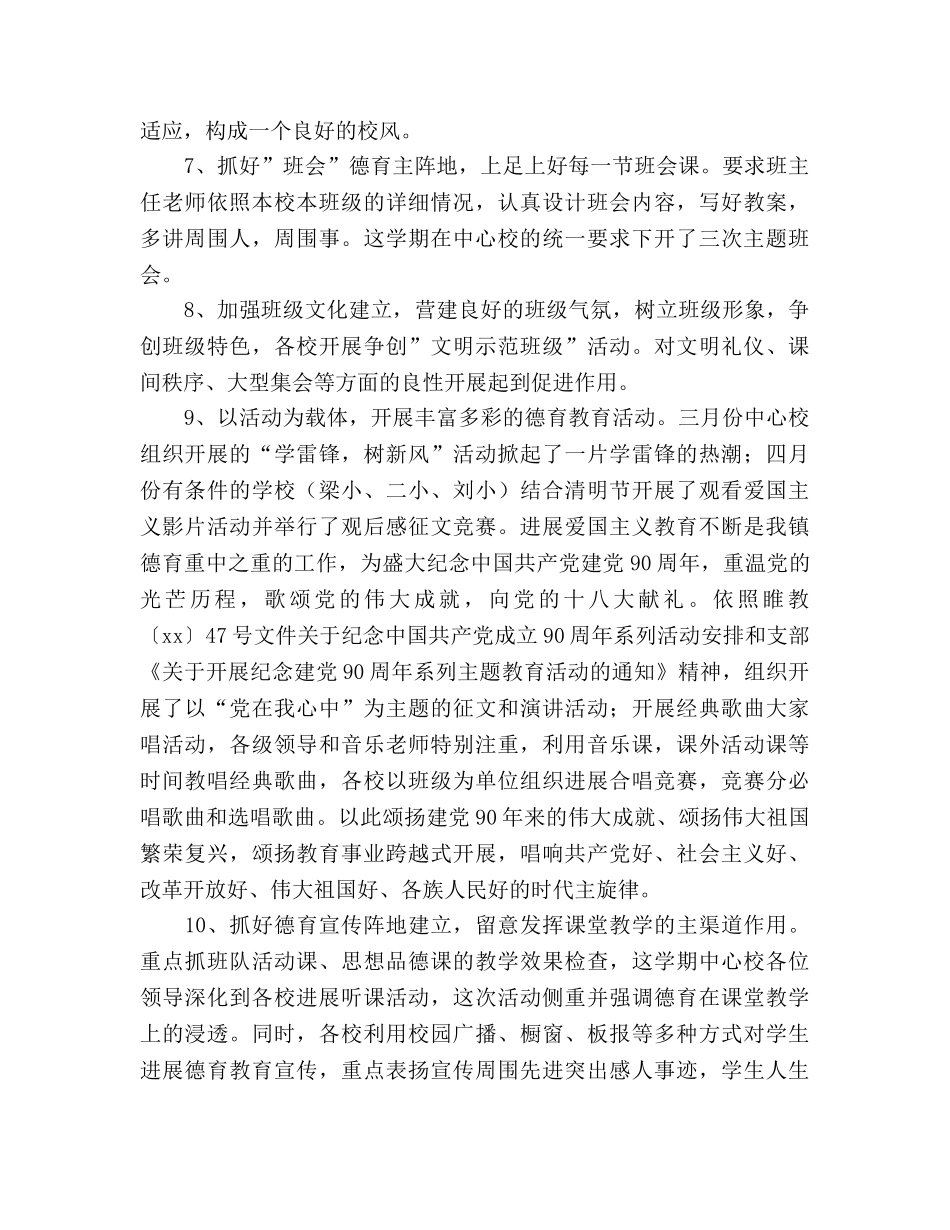 乡镇中心小学2024学年度第二学期德育工作参考总结 _第3页