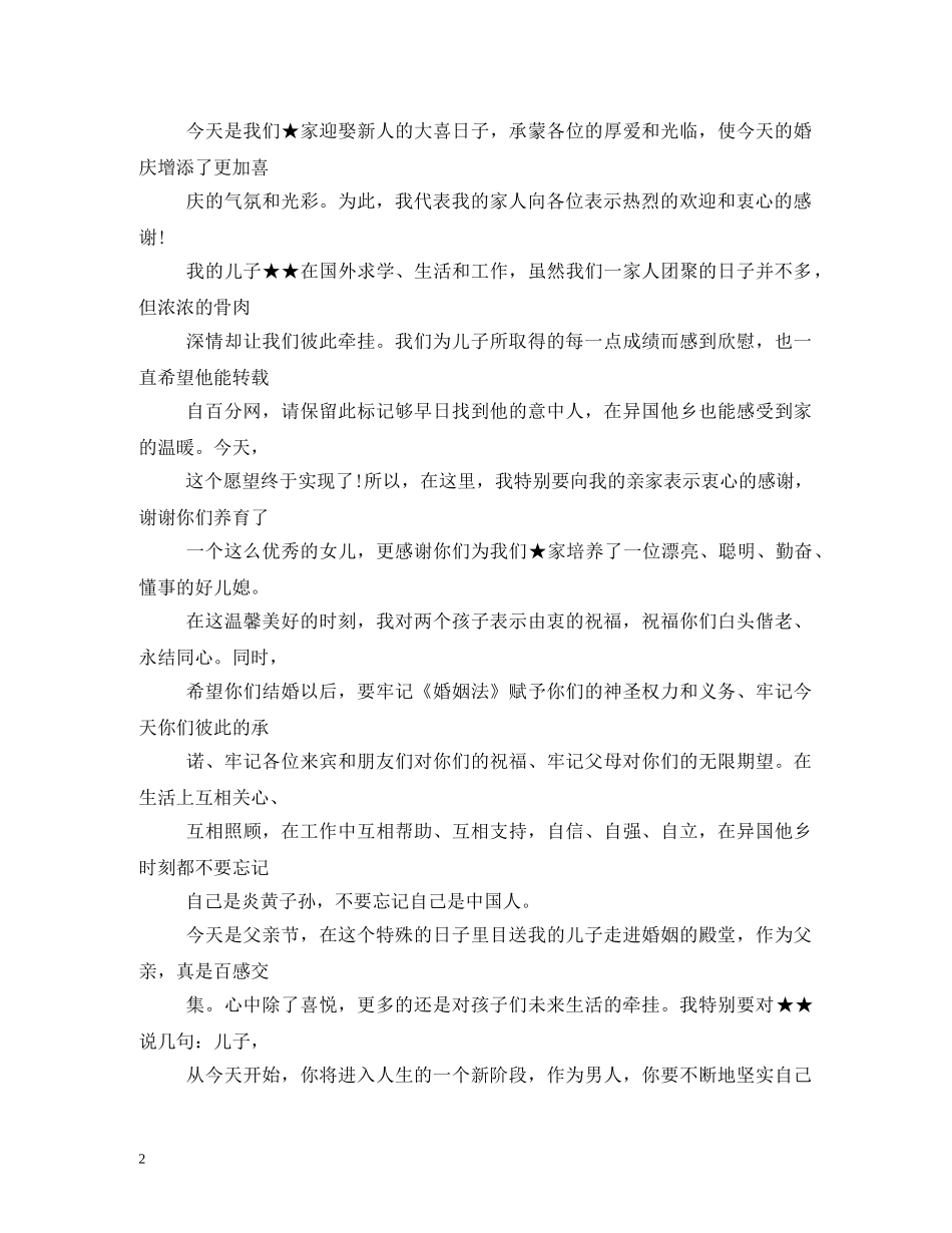 精选结婚父母祝福语 _第2页