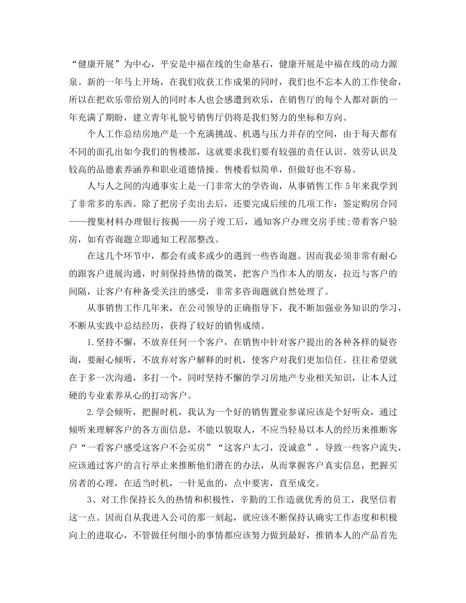 售楼员工工作参考总结 _第2页