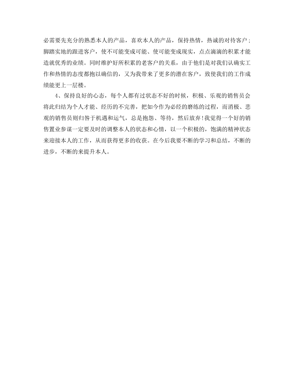 售楼员工工作参考总结 _第3页
