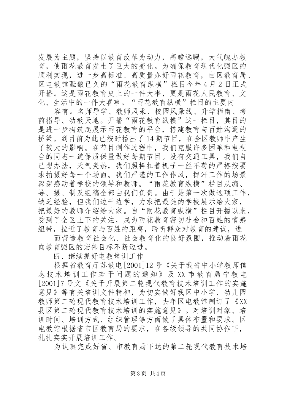 XX县区电化教育馆上半年电教工作总结 (3)_第3页