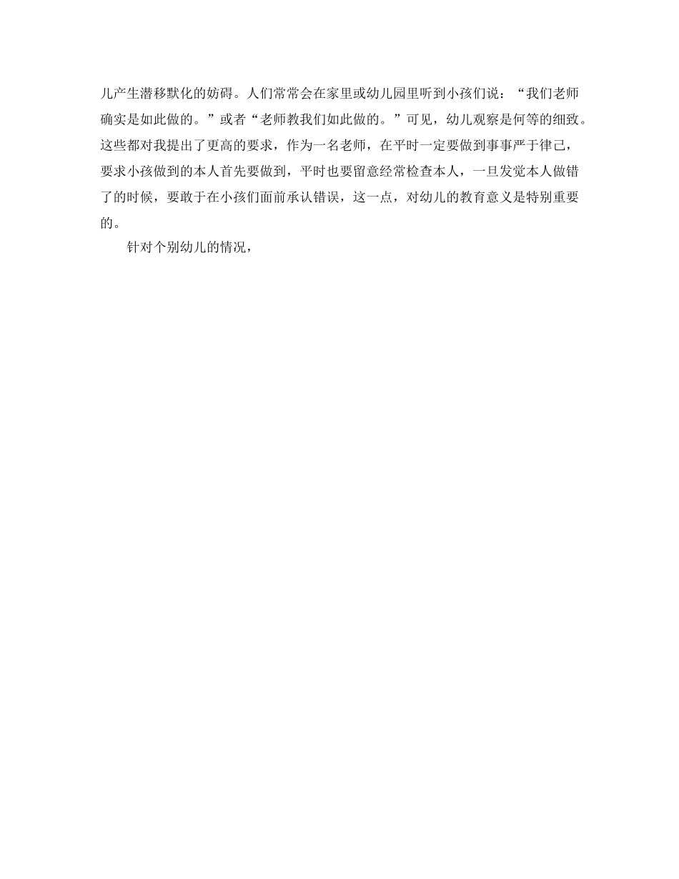教学工作参考总结-幼儿园小班班主任教学工作参考总结 _第2页