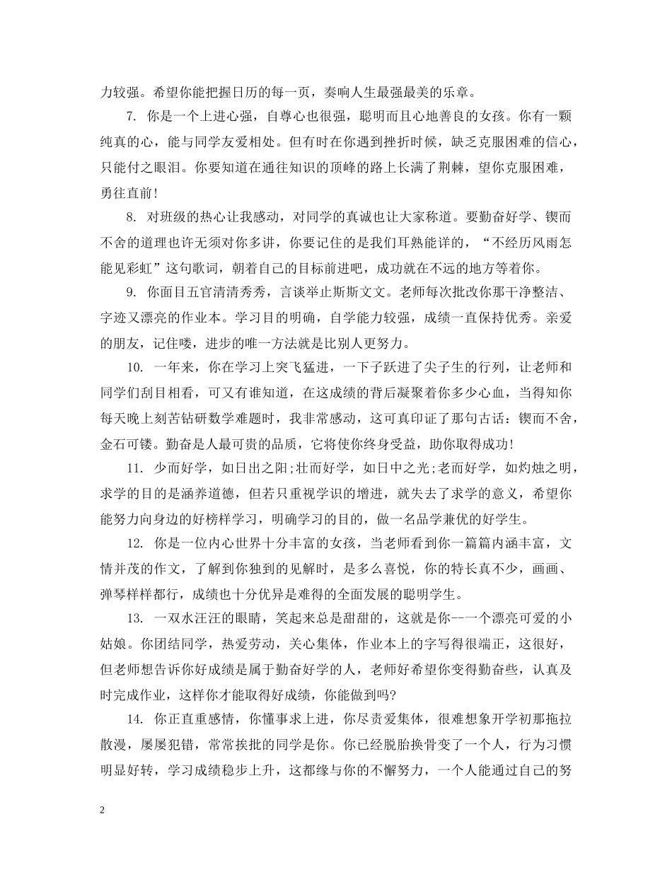 关于小学毕业鉴定的教师评语 _第2页
