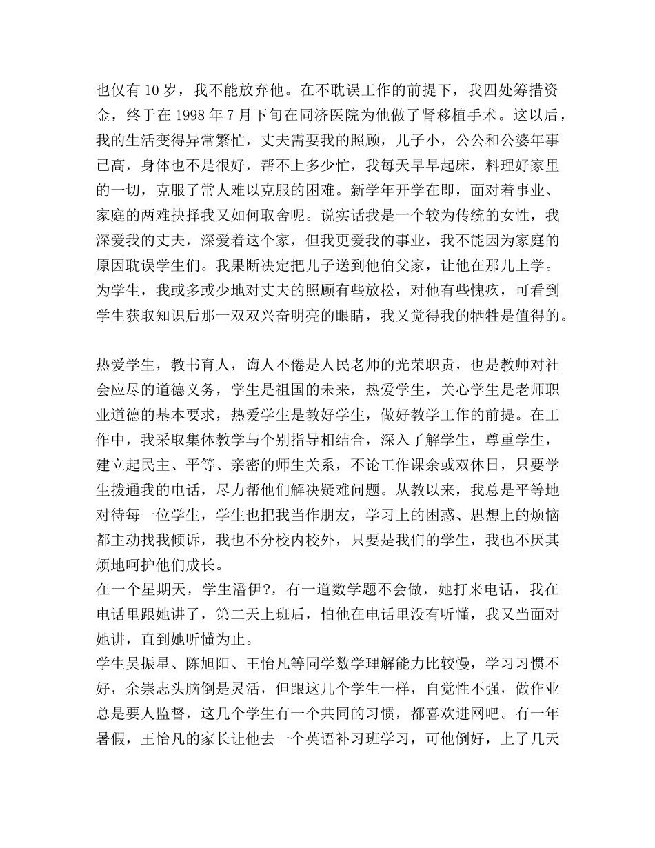 教师节演讲稿 教师节演讲稿（5篇）汇编 _第2页