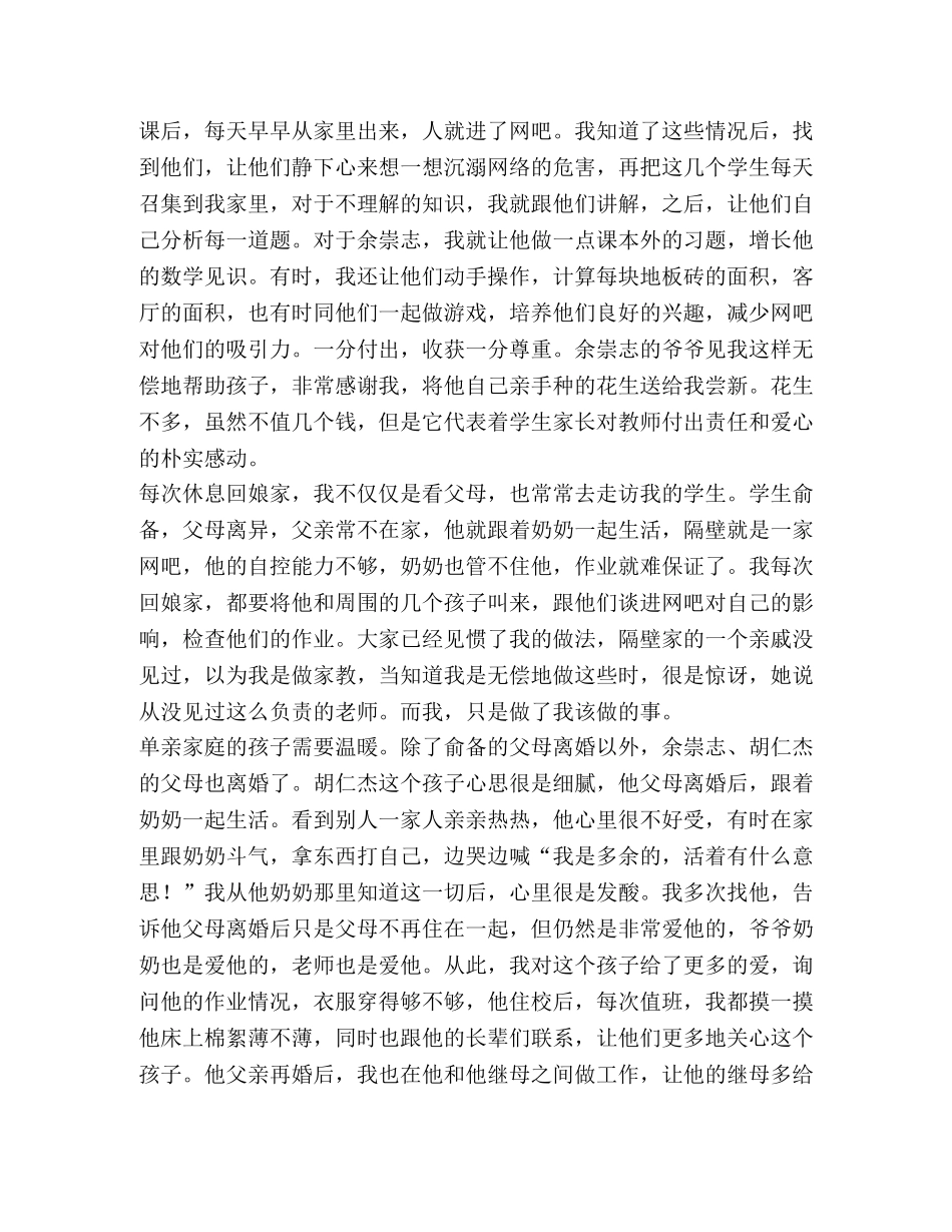 教师节演讲稿 教师节演讲稿（5篇）汇编 _第3页