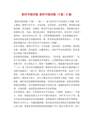 教师节演讲稿 教师节演讲稿（5篇）汇编 