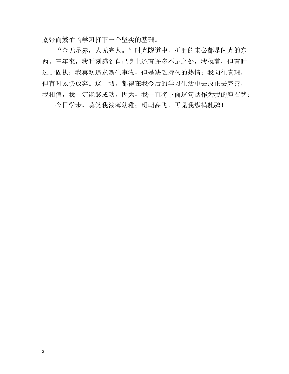 中专生毕业鉴定 (2) _第2页