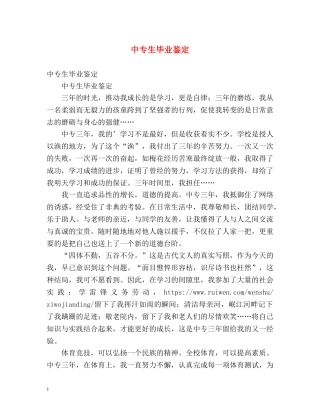 中专生毕业鉴定 (2) 