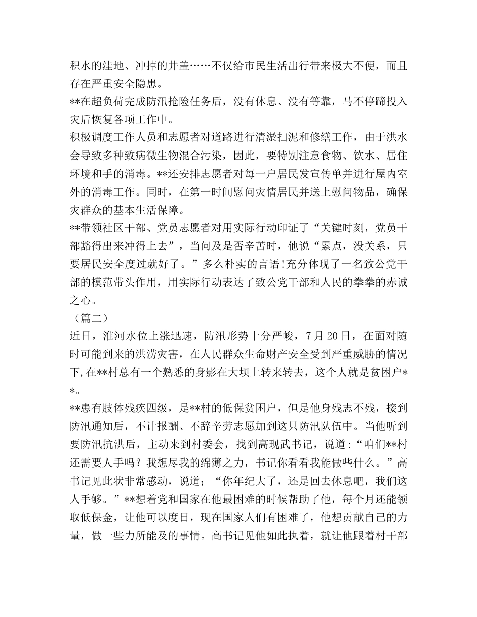 节日讲话-抗洪救灾先进个人精选 _第2页