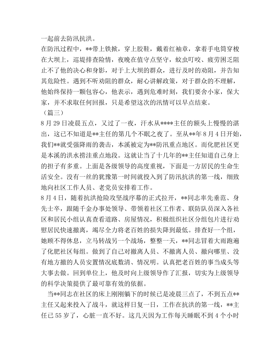 节日讲话-抗洪救灾先进个人精选 _第3页