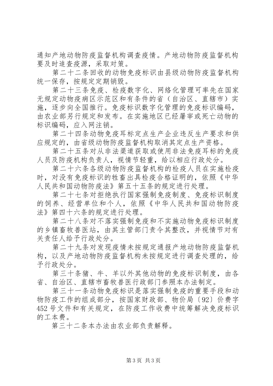 动物免疫标识管理制度_第3页