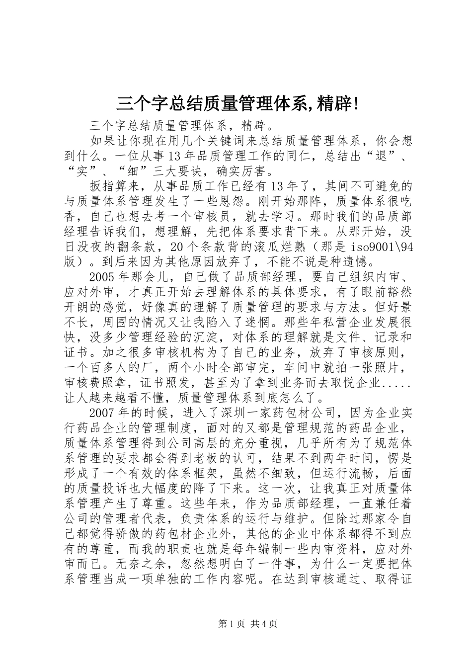 三个字总结质量管理体系,精辟!_第1页