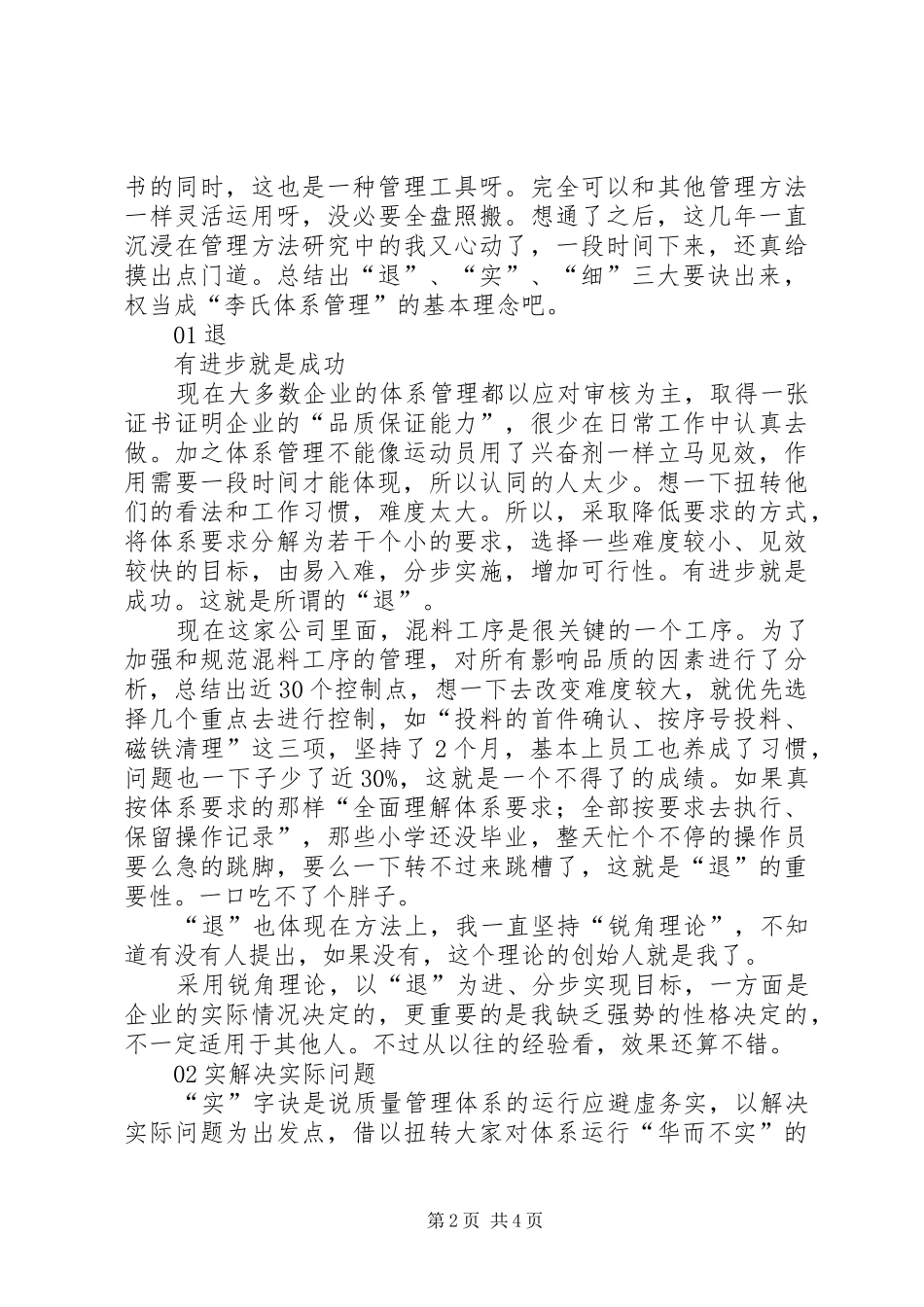 三个字总结质量管理体系,精辟!_第2页
