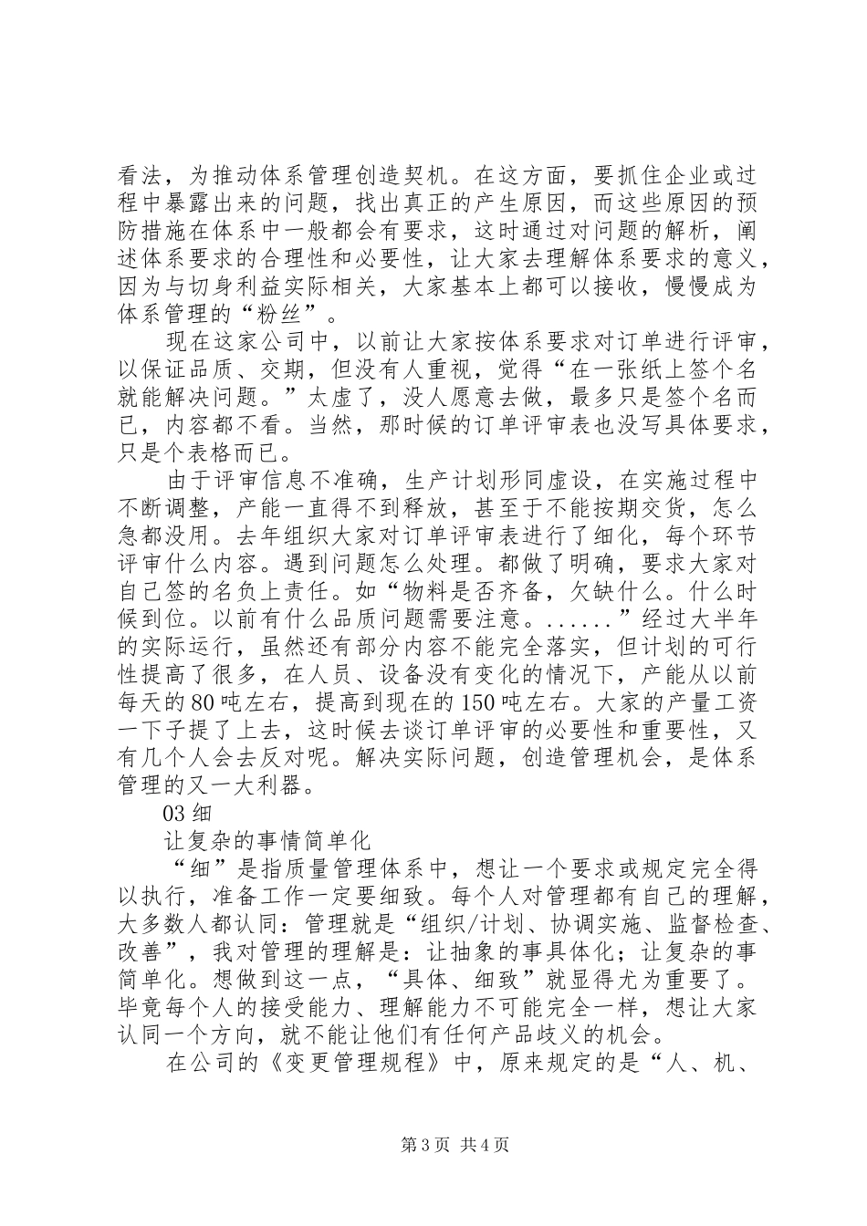 三个字总结质量管理体系,精辟!_第3页