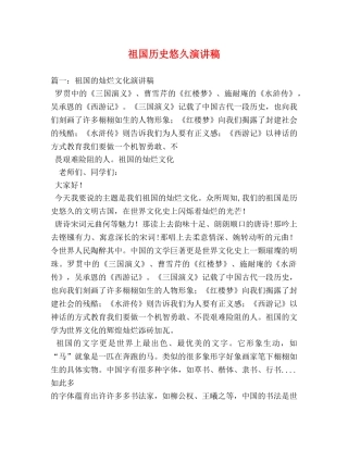 祖国历史悠久演讲稿 