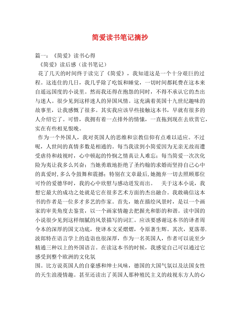 简爱读书笔记摘抄 _第1页