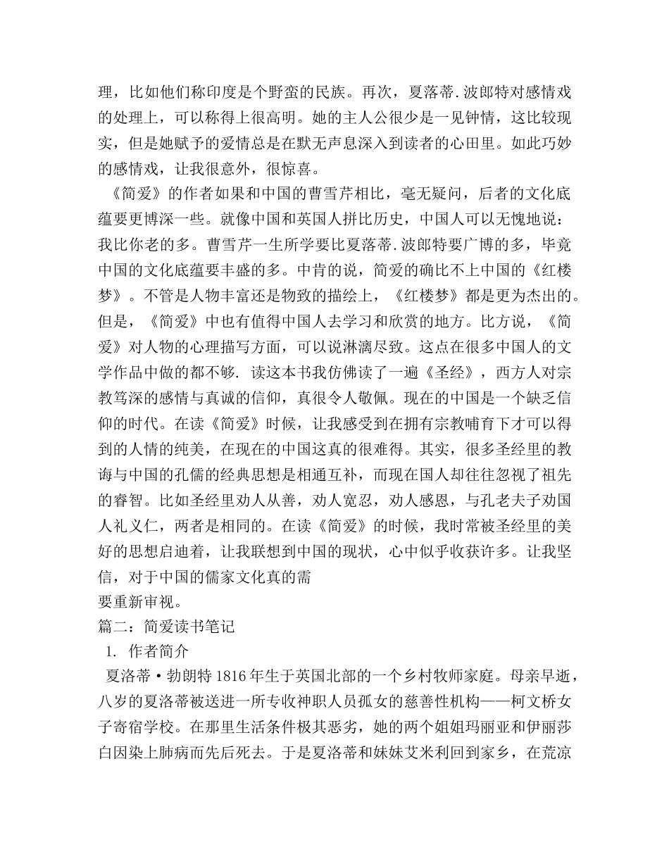 简爱读书笔记摘抄 _第2页