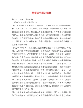 简爱读书笔记摘抄 