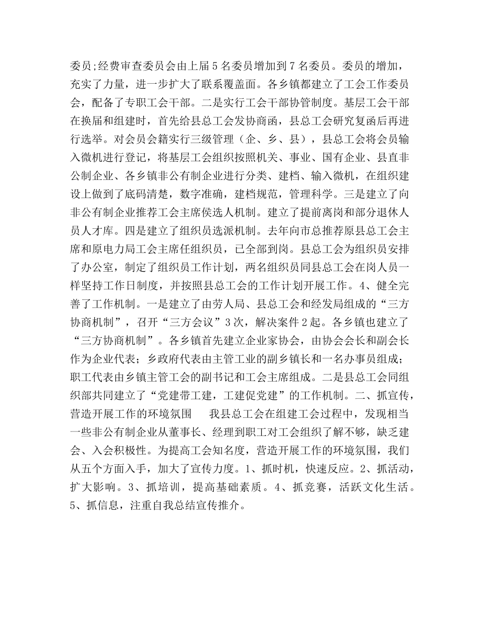 落实64字方针 扎实推进全县工会组建和规范化建设 _第2页