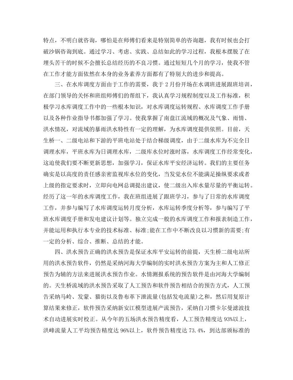 水利工程个人工作参考总结（通用） _第2页
