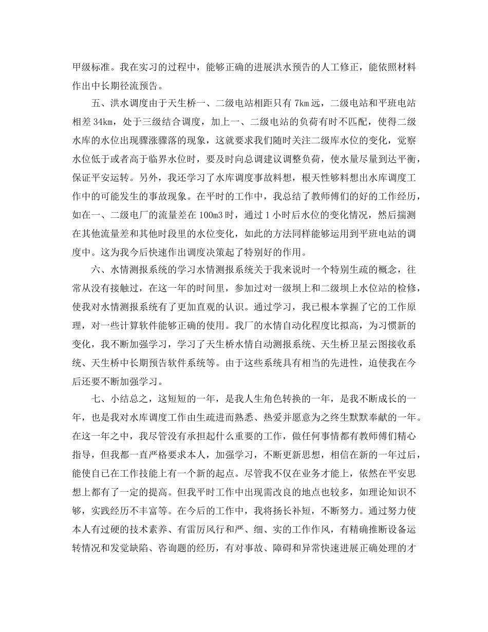 水利工程个人工作参考总结（通用） _第3页