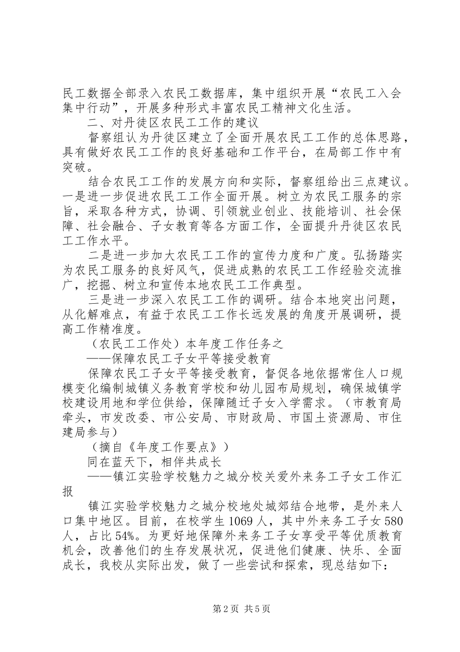 镇江人大(工作制度)_第2页