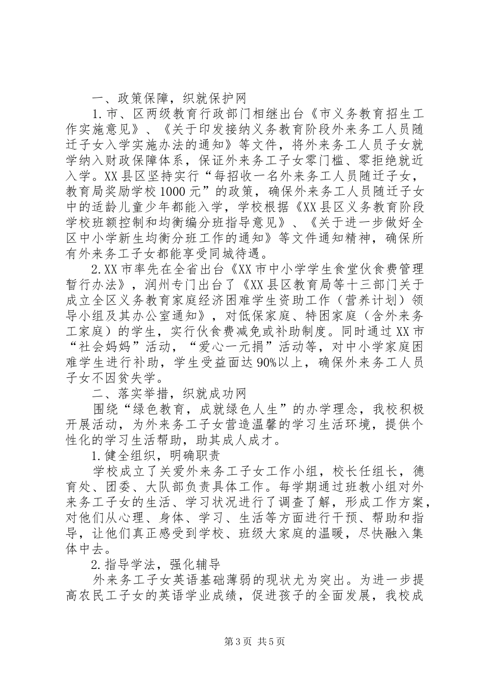 镇江人大(工作制度)_第3页