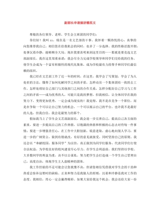 副部长申请演讲稿范文 