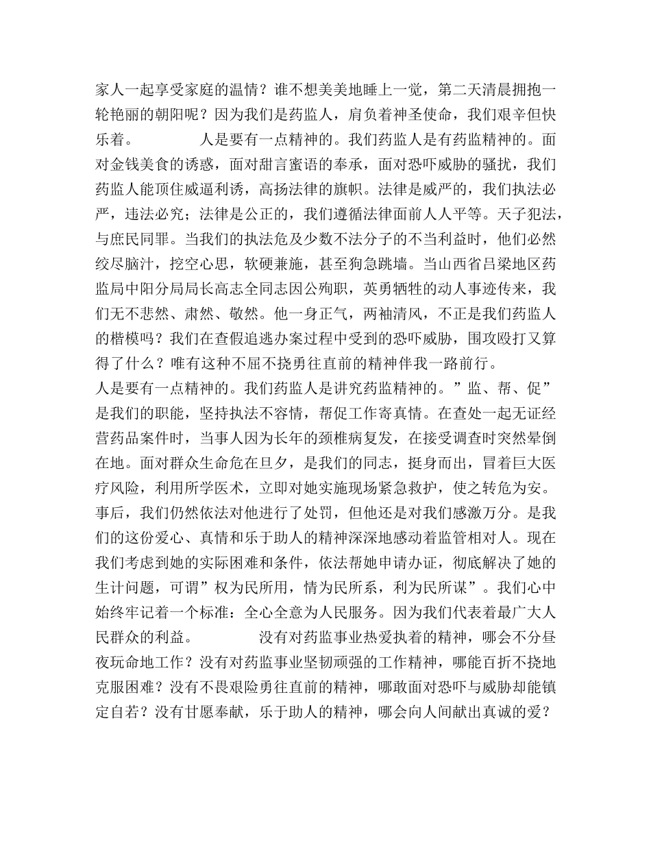 药监精神 我与你同行 _第2页