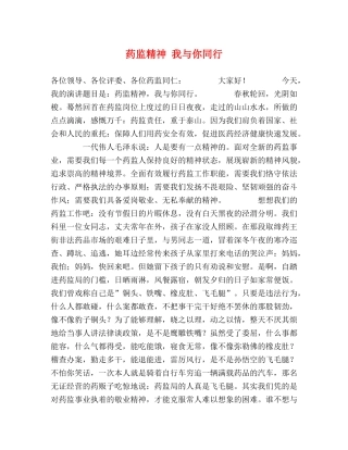 药监精神 我与你同行 